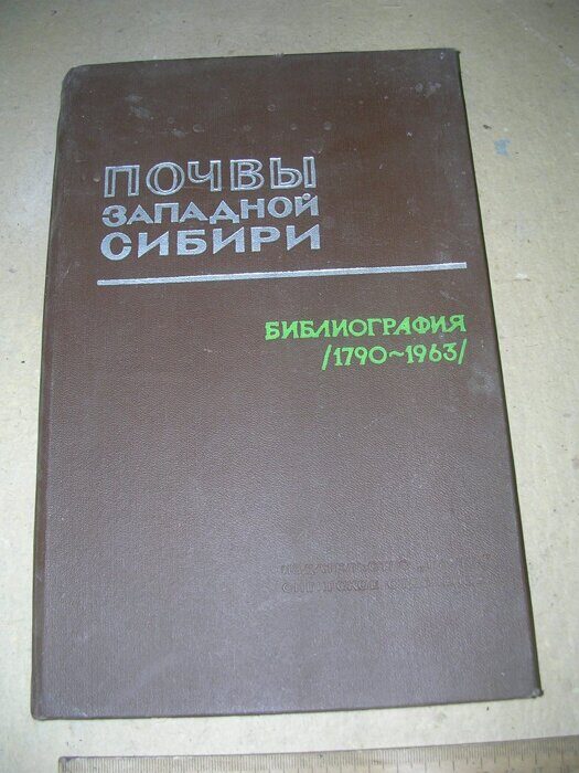 Почвы Западной Сибири